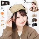 kiu 帽子 キウ K382 好評 パイロットキャップ 2WAY フライトキャップ トラッパー キャップ 耳当て付き帽子 耳あて レディース メンズ 撥水 冬 ...