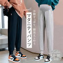 マタニティリラックスパンツ ジョガーパンツ 好評 レディースパンツ マタニティパンツ ルームパンツ 部屋着 ルームウェア ロングパンツ ズボン パンツ 長ズボン...