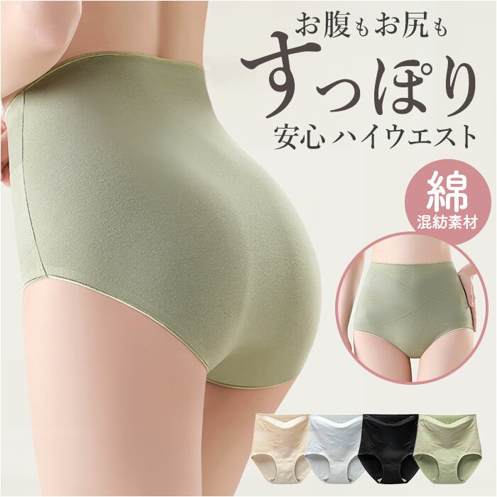 ハイウエスト ショーツ 綿 レディース 好評 パンツ ハイウエストショーツ 下着 ガードル 補正 綿素材 腹巻き ストレッチ 伸縮性 クロス エックスライン 肌...