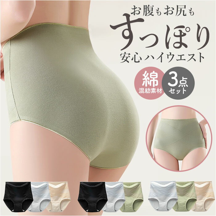 ハイウエスト ショーツ 綿 レディース 3点セット 好評 パンツ ハイウエストショーツ 下着 ガードル 補正 綿素材 腹巻き ストレッチ 伸縮性 クロス エック...