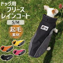 レインコート 犬用 好評 犬レインコート sサイズ mサイズ ドッグウェア 犬のカッパ 犬服 雨カッパ ペットジャケット ベスト 袖なし 着せやすい お出掛け ...