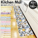 キッチンマット 拭ける キャラクター 好評 台所 足元マット キッチン マット 台所マット 180cm 45×180 45cm ふける PVC製 拭き取り 滑り...