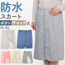 介護 おねしょ ケット シーツ 好評 おねしょシーツ リハビリパンツ スカート 介護用パジャマ 介護パンツ 防水シーツ 防水スカート スカート形 尿漏れ防止 介護用品 介護用 大人 大人用 高齢者 高齢者向け おむつ オムツ 老人 シニア お年寄り