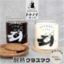 耐熱マグカップ ガラス 好評 ととのい耐熱グラスマグ ごリラックス マグカップ メモリ付き 容量330ml サウナロゴ入り 電子レンジOK 耐熱ガラス 温かい飲...