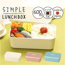 ランチボックス 1段 好評 弁当箱 日本製 お弁当箱 容量600ml レンジ対応 仕切り付き スクエアランチボックス 食洗機対応 コンパクト シンプル おしゃれ...