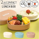 ランチボックス 2段 好評 お弁当箱 日本製 弁当箱 小判型 容量430ml 女子 大人 二段 お昼 ランチ レンジ対応 オーバル コンパクト シンプル 食洗機...