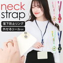ネックストラップ 脱着式 スマホ 好評 スマホネックストラップ スマホストラップ リングストラップ スマホリング ホールドリング 落下防止 2WAY 社員証 パ...