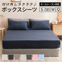 ボックスシーツ 好評 布団シーツ 寝具 シーツ ベッド ボックス ベッドシーツ マットレスカバー 丸洗い可能 通気性 吸汗 速乾 柔らかい ゴム付き 着脱簡単 ...