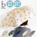 because 傘 ビコーズ 好評 折りたたみ傘 晴雨兼用傘 カサ かさ レディース 晴雨兼用 雨傘 撥水 雨具 UVカット おしゃれ かわいい オシャレ 可愛...