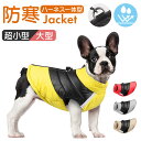 ペット ジャケット ハーネス 反射 好評 犬の服 犬服 防寒着 ドッグウェア ハーネス一体型ジャンパー ジャンパー ベスト コート 重ね着 簡単着脱 防寒 厚手...