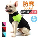 ペット ジャケット ハーネス 反射 好評 犬の服 犬服 防寒着 ドッグウェア ハーネス一体型ジャンパー ジャンパー ベスト コート 重ね着 簡単着脱 防寒 厚手...
