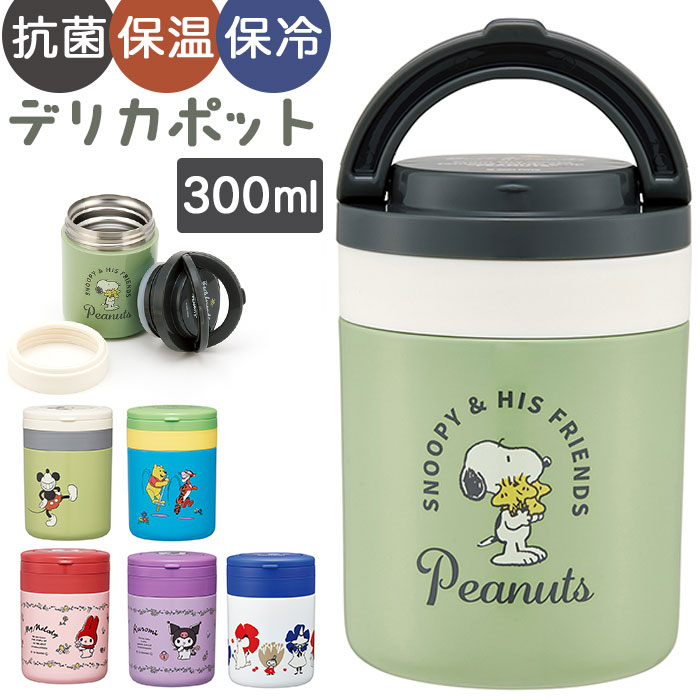 スープジャー かわいい 好評 弁当箱 デリカポット ランチジャー 保温 保冷 300ml 保温弁当箱 ランチボックス 折りたたみハンドル オールシーズン 汁もれ...