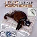 ペット用 マット 好評 ペットマット ペット用マット ペットベッド ペットクッション ペットソファ 猫ベッド 犬ベッド 柔らかい やわらかい かわいい 可愛い ...