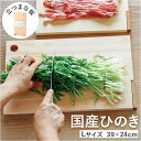 立つまな板 ひのき 好評 まないた 日本製 カッティングボード スタンド 木製 おしゃれ 抗菌 薄型 軽量 軽い 四万十ひのき 俎 俎板 真魚板 檜 ヒノキ S...