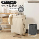 マルチボックス マルチバスケット 好評 折り畳み バスケット ボックス 折りたたみ ランドリーバスケット ランドリーボックス 洗濯かご 洗濯カゴ スリム 撥水 ...