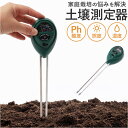 土壌 ペーハー 測定器 好評 ph測定器土壌 土壌酸度計 土壌テスター 照度 湿度 PH計 3in1 多機能 コンパクト 挿すだけで 簡易型 室内 屋外 農業 ガーデン 園芸 栽培 植木鉢 観葉植物 土づくり