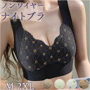 ナイトブラ 昼夜兼用 好評 おやすみブラ ノンワイヤー ブラ ブラジャー 下着 肌着 ホックなし カップ付き 柔らかい 脇高 シームレス 通気性 スポーツブラ ...