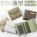 ブランポム 財布 Blanc Pomme BP-1086 好評 折りたたみ財布 三つ折り財布 ミニ財布 3つ折り財布 スキミング防止 コンパクト レディース 革 レザー おしゃれ 小銭入れ コインケース ICカード 大人 可愛い かわいい レディースファッション