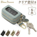 ブランポム キーケース Blanc Pomme BP-2017 好評 リモコンキーケース スマートキーケース キーホルダー スマートキーカバー 2個収納 クリア窓付き キー ケース 鍵 カバー 家の鍵 車の鍵 本革 革 レザー レディース コンパクト おしゃれ