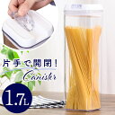 保存容器 スタッキング 1700 好評 キャニスター スタッキングロックキャニスター フードストッカー 乾物ストッカー QPITA キュピタ 1700ml FJ41300 プラスチック 大容量 パスタ 乾麺 シリアル 調味料入れ キッチン用品 インテリア