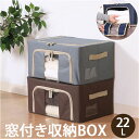 収納ボックス フタ付き 布 前開き 好評 衣類収納ボックス 窓付&積み重ね収納ボックス 22L 収納ケース 窓付き収納ボックス 折りたたみ ファスナー ふた付き...