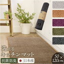 キッチンマット 洗える 120cm 好評 キッチン マット 日本製 台所マット 足元マット ロングサイズ 50cm幅 50 120 洗濯機 おしゃれ 抗菌 防臭 滑り止め ヘリンボン4 テキスタイル キッチンファブリック キッチン用品 インテリア
