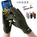 手袋 レディース スマホ手袋 好評 暖かい 防寒 スマホ対応 指だし かわいい きれいめ おしゃれ グローブ てぶくろ オシャレ 可愛い 脱がない 薄手 オフィ...