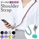 スマホショルダーストラップ 太め 好評 スマホストラップ スマホショルダー ショルダーストラップ ネックストラップ スマホ ストラップ スマートフォン 斜めがけ ショルダー 斜め掛けストラップ かわいい 大人 おしゃれ 可愛い スマートフォンアクセサリー
