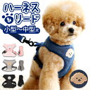 小型 犬 ハーネス リード セット 好評 ハーネスリードセット ハーネスリード ハーネス&リード 胴輪 首輪 リードセット かわいい おしゃれ 抜けない 犬用 簡単装着 ペット 小型犬 いぬ イヌ お散歩 散歩 お出かけ おでかけ ペット用 可愛い