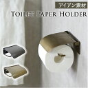 アイアンペーパーホルダー 好評 トイレットペーパーホルダー ペーパーホルダー 1個タイプ アンティーク オシャレ おしゃれ かわいい トイレ用品 シンプル ナチ...