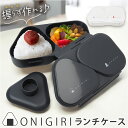 オーエスケー おにぎりケース 好評 おにぎり ケース 日本製 OSK 弁当箱 おにぎり型 お弁当箱 おにぎりランチボックス おにぎりランチケース ランチボックス 625mL 2個用 おしゃれ かわいい こども キッズ 子供 子ども レンジ対応 抗菌 キッチン