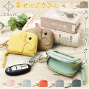 lizdays リズデイズ スマートキーケース ゾウ lz-68405 好評 鍵入れ キーケース キーリング ラウンドファスナー カラビナ クリア窓付き キー 鍵 スマートキー かわいい 可愛い ブランド ぞう 象 ゾウ型 ギフト 贈り物