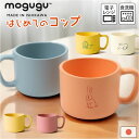 コップ 子供 プラスチック 好評 カップ マグカップ プラスチックコップ 取っ手付き プラコップ スープカップ プラスチック食器 こども 子ども キッズ用 レン...