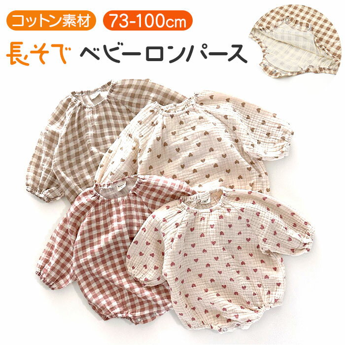 ベビー ロンパース 長袖 好評 ショートオール ボディスーツ ボディオール ベビー服 かぶり 柄 赤ちゃん 服 男の子 女の子 秋冬 春秋 おしゃれ かわいい ...