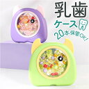 乳歯ケース プラスチック 好評 乳歯入れケース 乳歯入れ 乳歯 保管ケース 歯 保管 入れ物 ケース ...