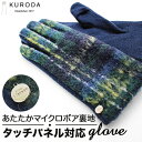 クロダ 手袋 KURODA OB65232L8 好評 レディース グローブ かわいい 暖かい スマホ対応 指あき 指出し チェック おしゃれ 可愛い 5本指 コンビジャージグローブ タッチパネル対応 アクリル マイクロボア レディース手袋 ファッション小物