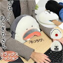 ぎゅっとおにぎりさん クッション 好評 リラックスクッション ぎゅっと おにぎりさん お昼寝クッション 仮眠まくら ぬいぐるみ おにぎり おしゃれ かわいい もちもち 枕 代わり オシャレ 可愛い キャラクター 白 モチモチ 子供 ギフト インテリア