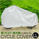 自転車カバー 子供乗せ ハイバック 好評 自転車車体カバー サイクルカバー 自転車 カバー DXサイクルカバー LL 厚手 破れにくい オリンパス 07-007...