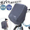 自転車 カゴカバー 前 後 好評 かごカバー リュックカバー 自転車カゴカバー 自転車かごカバー 前カゴカバー 後ろカゴカバー バスケットカバー かご カゴ カ...