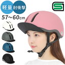 自転車 ヘルメット SGマーク 大人用 好評 大人用ヘルメット サイクルヘルメット 布バイザーヘルメット CHOICE 自転車用ヘルメット 自転車ヘルメット 男...