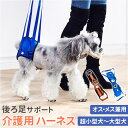 ハーネス 犬 介護 後ろ足 好評 小型犬 中型犬 介護用ハーネス 補助 後足用 大型犬 シニア犬 老犬 リハビリ 胴輪 サポート 犬用品 歩行 ペット ペットグ...