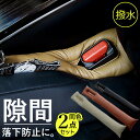 車 隙間 埋め クッション 2本セット 好評 隙間埋めクッション 車内 落下防止クッション 隙間クッション すき間埋め 隙間埋め すきま埋め すき間 埋める シ...