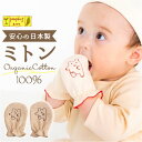 POMPKINS ポプキンズ ミトン オーガニック ベビー 好評 手袋 日本製 てぶくろ 刺しゅう 刺? 赤ちゃん 防寒対策 オーガニックコットン かわいい 可愛い 寒さ対策 防寒 男の子 女の子 男女兼用 出産祝い ギフト 贈り物