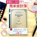 家計簿 簡単 アニマル 好評 ノート 記録 簡単家計簿 収支管理表 フリータイプ 見える化 収支管理 ざっくり ざっくりとつける家計簿 ザックリ わかりやすい ...