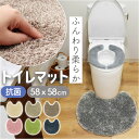 トイレマット おしゃれ 好評 足元マット トイレ マット トイレタリー 滑り止め 洗濯機OK お洒落 オシャレ シンプル 無地 冷え対策 モダン ナチュラル 洗...