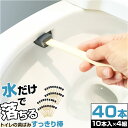 トイレ 掃除 棒 40本 好評 トイレの黄ばみすっきり棒 日本製 トイレブラシ 使い捨て トイレスポンジ 柄付きスポンジ 使い捨てブラシ 掃除ブラシ ブラシ スポンジ 黄ばみ 取り 研磨剤 便器 清掃用具 清掃用品 掃除道具 日用品 雑貨