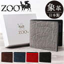 zoo 財布 ズー ZBF-013 好評 折りたたみ財布 日本製 二つ折り財布 折財布 折り財布 メンズ メンズ財布 レザー 象革 本革 小銭入れ サイフ さい...