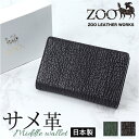 zoo 財布 ズー ZMW-031 好評 折りたたみ財布 日本製 二つ折り財布 折財布 折り財布 メンズ メンズ財布 レザー サメ革 本革 小銭入れ 仕切り付き...