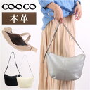 クーコ COOCO ショルダーバッグ 本革 レディース 好評 肩掛け ショルダー ななめ掛け 斜めかけ ショルダーバック レディースバッグ レディースバッグショ...