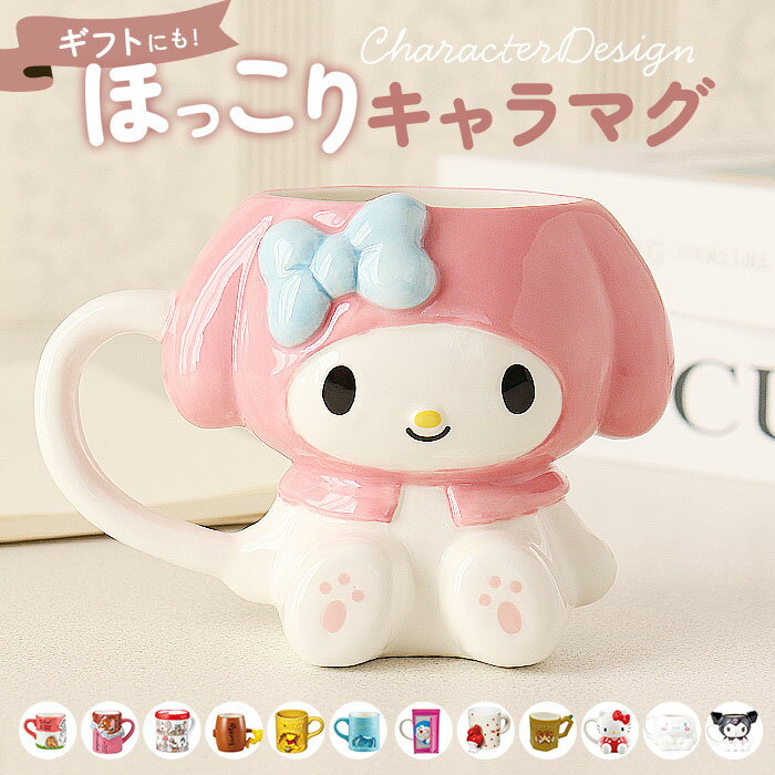 マグカップ キャラクター 可愛い 好評 コップ マグ まぐ カップ おもしろグッズ 食器 おしゃれ サンアート おもしろ食器 大人可愛い 子供 キッズ グッズ ...